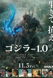 Годзилла: Минус один