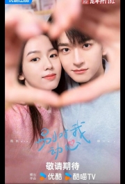 Все меня любят / Влюбиться